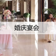 电竞比赛押注app（中国）有限公司官网婚庆宴会